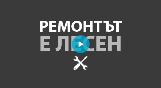 Repair is easy Repair is easy